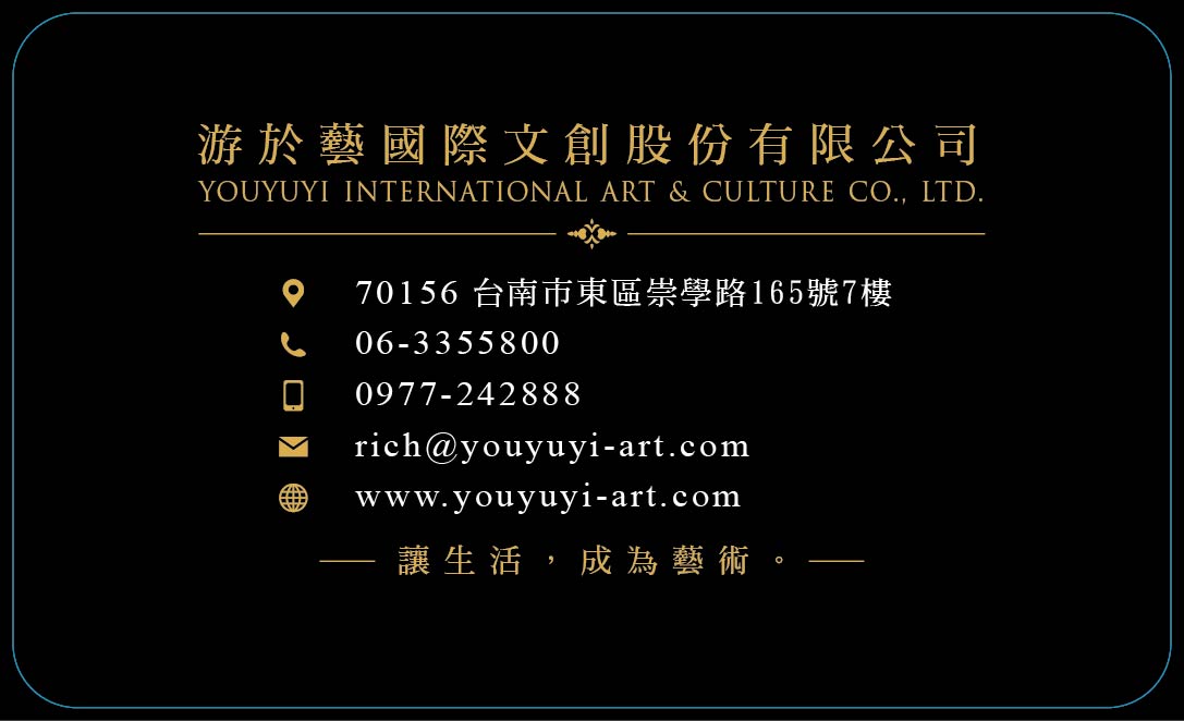 游於藝-02-02.jpg